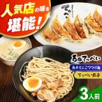 石田てっぺい 濃厚とんこつ つけ麺&てっぺい餃子