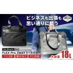 TSUNAGU BAG FLEX Pro 3WAY