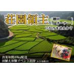 お米の定期便 2026年度 荘園領主 希望月に届ける 計40kg