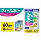 サプリ DHC フォースコリー