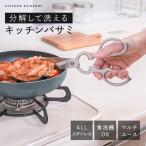 キッチンバサミ はさみ ステンレス アットライズ
