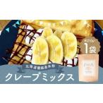 蘭越産 米粉クレープ 1個入り