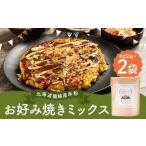 蘭越産 米粉お好み焼きミックス 2個入り