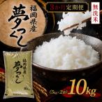 BZ-016_ 食味鑑定士厳選 夢つくし10kg