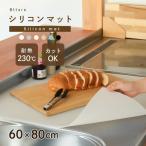 キッチン用シリコンキッチンマット 〈アットライズ〉ブラッ…