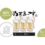 ぬちまーす顆粒 250g