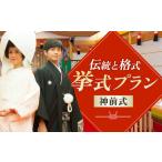 結婚式 岐阜グランドホテル 挙式プラン 神前式