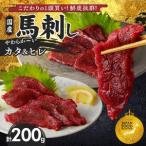 新鮮こだわり 馬刺し カタ100g×1P
