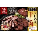 干し肉切っちゃいました 250g