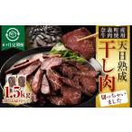 干し肉切っちゃいました 250g