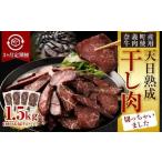 干し肉切っちゃいました 500g
