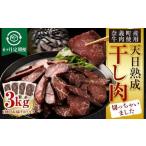 干し肉切っちゃいました 500g