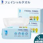 ITO フェイシャルタオル 3個
