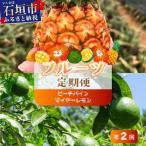 よくばり定期便 ピーチパイン マイヤーレモン