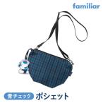familiar ポシェット 赤系ファミリアチェック