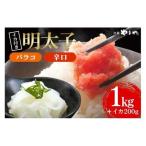 辛子明太子 バラコ 辛口 1kg