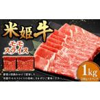 米姫牛 ローススライス 500g×2パック