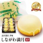 しながわみやげ 五ぱんだ焼き 10個入り引換券