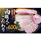 ハム 豚ロースハム ベーコン 肉匠もりやす