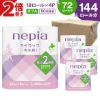紙のまち 苫小牧 ネピア ライラック トイレットロール