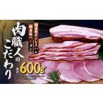 ハム 豚ボンレスハム ベーコン 肉匠もりやす