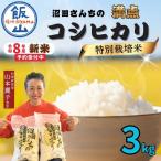 コシヒカリ 3kg