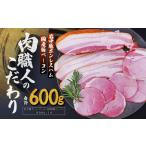 ハム 岩中豚ボンレスハム ベーコン 肉匠もりやす