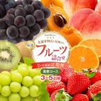 厳選フルーツ詰合せ 3~5品種 果物 旬 くだもの