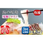 H8-0101 垂水カンパチ 海の桜勘 皮無しロイン 1.4kg