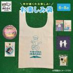 おたのしみ袋 6~8点 福袋 キャラクターグッズ 猫 詰め合わせ