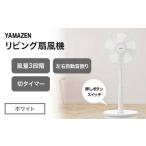 YAMAZEN メカリビング扇 T2Z21