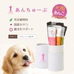 犬用あんこ あんちゅーぶ 14g×10本入り