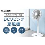 YAMAZEN 30cmDCフルリモコン扇