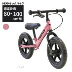 HEAD キックバイク バランスバイク 2~5歳