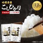 吟穂豊穣こしひかり 4kg