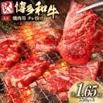 訳あり 牛肉 博多和牛 A4 ランク 焼肉用 タレ漬け 550g