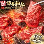 訳あり 牛肉 博多和牛 A4 ランク 焼肉用 タレ漬け 550g