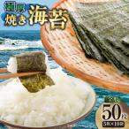 焼き海苔 新海苔 全形 5枚 10袋 セット