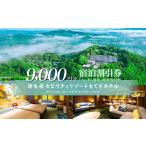 モビリティリゾートもてぎ ホテル宿泊補助券 9,000円分