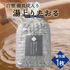 白雪備長炭入り湯上りたおる 10-228