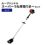 草刈機 スーパーうね草取りまーelex