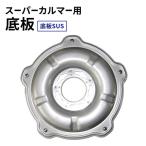 刈払機 スーパーカルマー用 替刃 3種セット