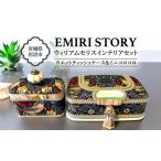 ふるさと納税 ウエットティッシュケース ミニコロコロ ギフト 贈り物 おしゃれ セット ウィリアム・モリス 宮城県 岩沼市 宮城県岩沼市