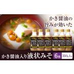 かき醤油入り 液状みそ 350g×6本セット