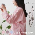 パジャマ moun 3重ガーゼ レディース