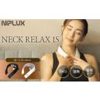 NIPLUX ネックケア NECK RELAX