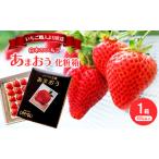 ふるさと納税 いちご 1月配送 しあわせもん あまおう 化粧箱 1箱 いちご職人 白木のいちご イチゴ 苺 果物 デザート ※配送不可:沖縄・離島 福岡県大刀洗町