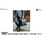 fu.... налог [ высота остров магазин выбор . товар ]. холм сумка YOUTA LIZARD 3way длина даллес (YK-3M) черный / дерево мир рисовое поле правильный . магазин рюкзак адвокатская сумка даллес бизнес.. Hyogo префектура . холм город 