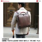 カバン リュック 高島屋選定品 豊岡鞄 YOUTA