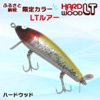 ハードウッドLT ホイルクラウンカラー